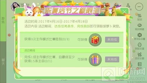 欢乐复活节 球球大作战新皮肤邀你一起过佳节