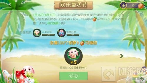 欢乐复活节 球球大作战新皮肤邀你一起过佳节