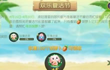 欢乐复活节 球球大作战新皮肤邀你一起过佳节