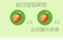 球球大作战签到能得几个胡萝卜 签到胡萝卜揭秘