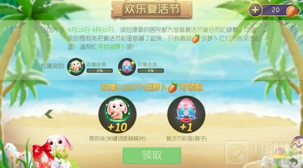 球球大作战雪莉兔碎片怎么得 碎片收集指南