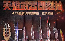 CF手游绝版武器怎么抽 4.29绝版武器抽奖讲解