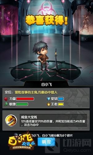 小鹿萌萌哒 《白小飞大冒险》尸兄幸存者曝光