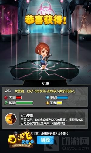 小鹿萌萌哒 《白小飞大冒险》尸兄幸存者曝光