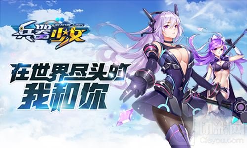 大波二次元萌娘来袭 兵器少女概念站今日上线