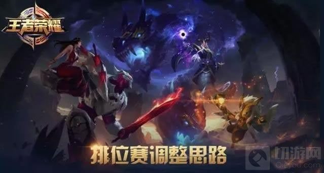 王者荣耀S8赛季段位赛调整 新增段位皮肤替换