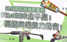 CF手游体验服4.16武器更新第三波 9A91死神上线