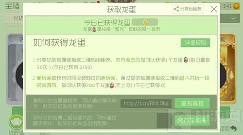 球球大作战每天领取30个龙蛋的链接在哪分享
