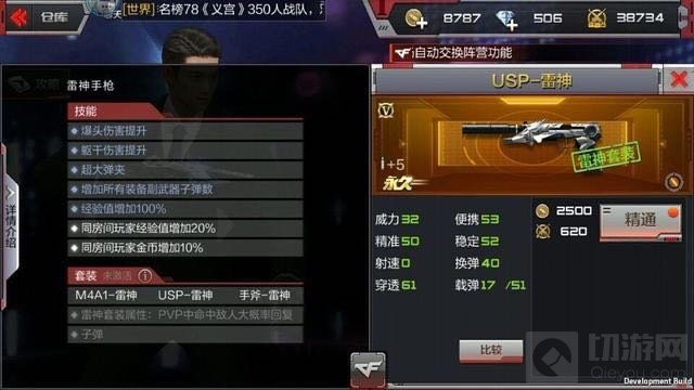 CF手游USP雷神有什么技能 USP雷神技能介绍