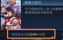 王者荣耀额外AD加成与AD加成伤害相差多少