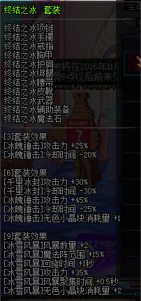 DNF手游冰结师冰花之狱套装有吗 有什么特点