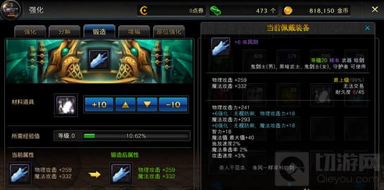 DNF手游装备锻造+10怎么弄 成功率提升攻略