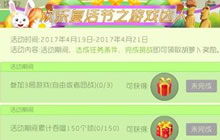 球球大作战欢乐复活节之游戏达人活动规则介绍