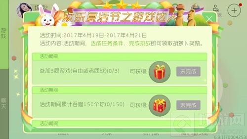 球球大作战欢乐复活节之游戏达人活动规则介绍