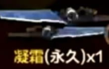 CF手游凝霜怎么获取 凝霜属性及获取途径分享