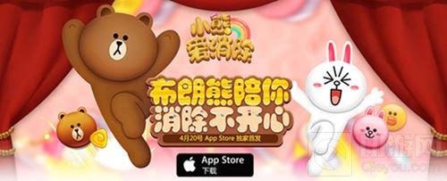 LINE正版授权小熊爱消除 今日AppStore独家首发