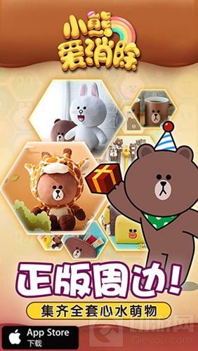 LINE正版授权小熊爱消除 今日AppStore独家首发