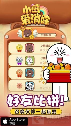 LINE正版授权小熊爱消除 今日AppStore独家首发