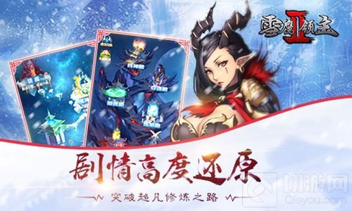 我吃西红柿正版授权 雪鹰领主II官方手游大曝光