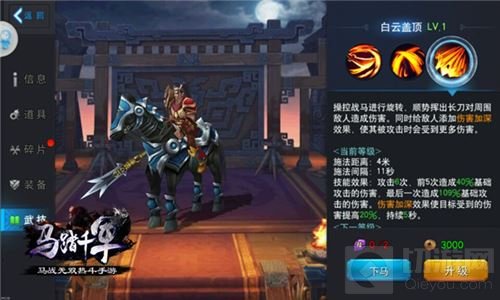 长刀所至万军皆靡 马踏千军角色骁骑全方位解读