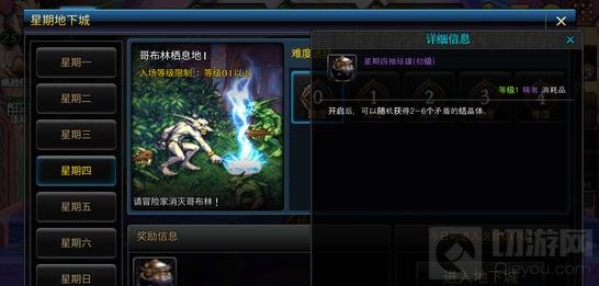 DNF手游星期地下城副本 每天花样更新不重复