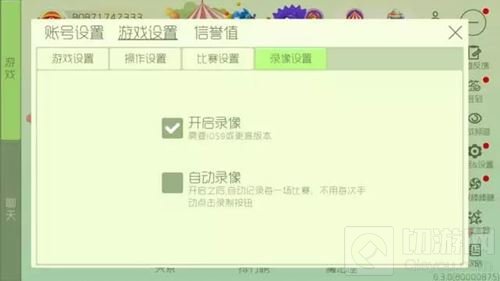 球球大作战iphone手机怎么录视频 录制流程