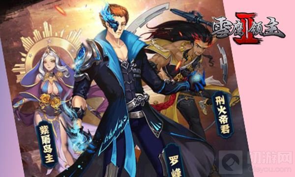 开启武侠新纪元 雪鹰领主II26日上架App store