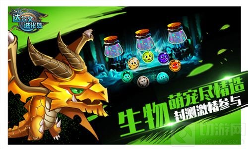 生物技能随意搭 达尔文进化岛封测于今日落幕