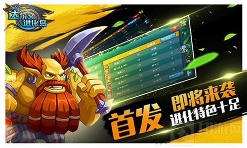 生物技能随意搭 达尔文进化岛封测于今日落幕