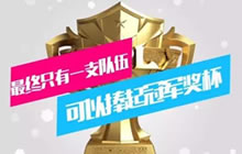 2017球球大作战BPL职业联赛赛程赛制讲解视频