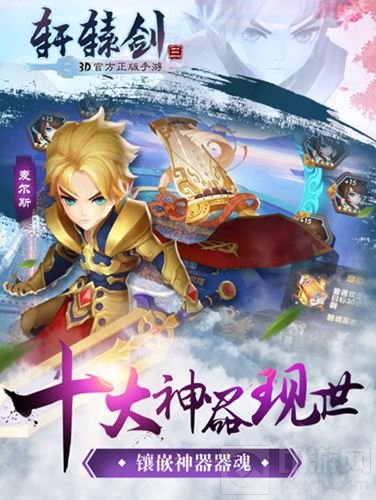 执神器安天下 仙侠大作轩辕剑3手游版明日公测