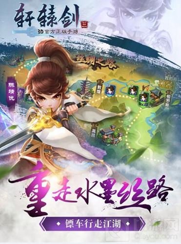 执神器安天下 仙侠大作轩辕剑3手游版明日公测