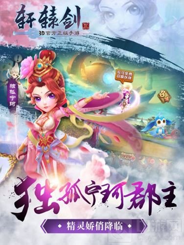 执神器安天下 仙侠大作轩辕剑3手游版明日公测