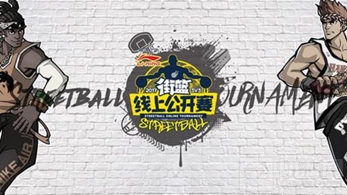 16强已经集结帝都 《街篮》4月线上赛决战来袭