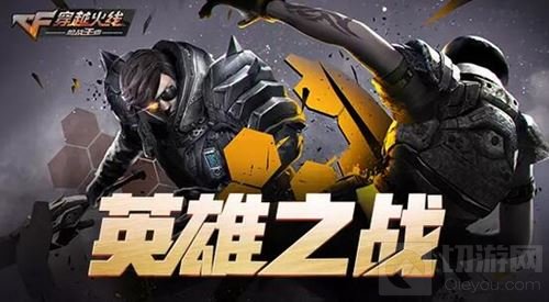 CF手游新版本4月28日上线 超多内容助力公平之战