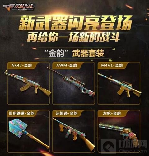 CF手游新版本4月28日上线 超多内容助力公平之战
