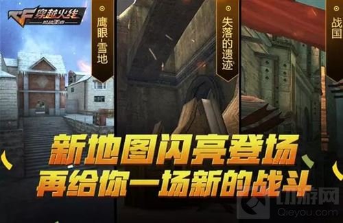 CF手游新版本4月28日上线 超多内容助力公平之战