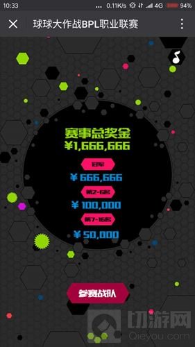 球球大作战BPL职业联赛怎么去现场得BPL孢子