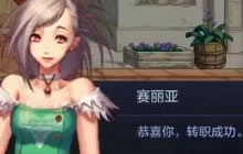 DNF手游魔法师转职任务怎么做 转职过程图解