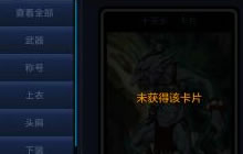 DNF手游附魔卡片是用于不同的部位吗 有几种