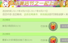 球球大作战上超神复活节活动 完成可得胡萝卜