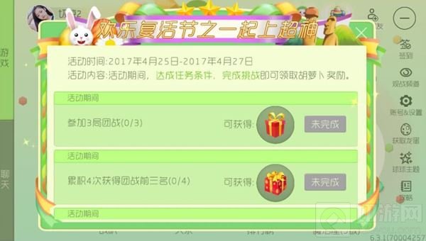 球球大作战上超神复活节活动 完成可得胡萝卜