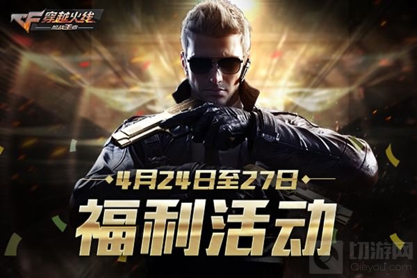 赏金爆破新版全平台直播 CF手游就是要你好看