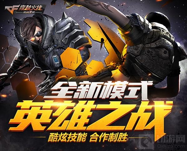 赏金爆破新版全平台直播 CF手游就是要你好看