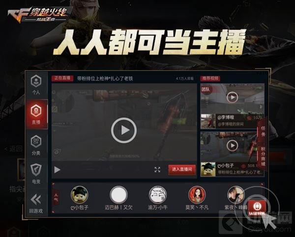 赏金爆破新版全平台直播 CF手游就是要你好看