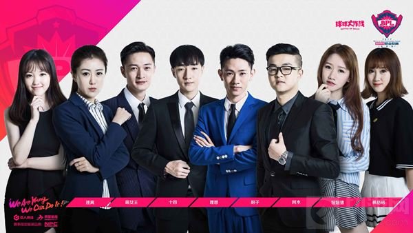 2017年球球大作战BPL职业联赛解说阵容曝光