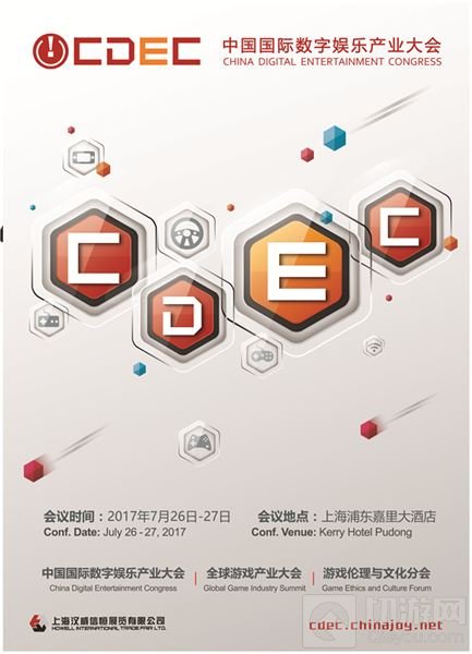 2017CDEC解密泛娱乐：娱乐升级 全民消费时代来临