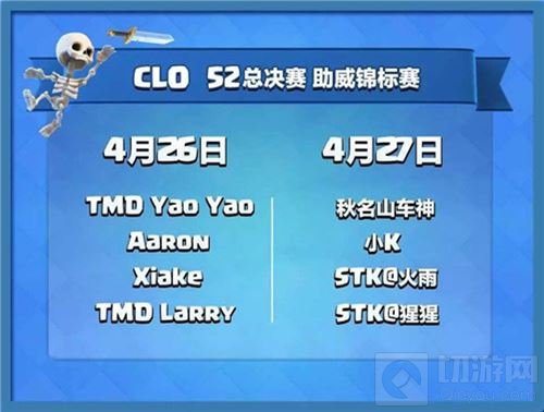 皇室战争CLO S2总决赛助威比拼 海量奖励来袭