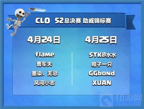 皇室战争CLO S2总决赛助威比拼 海量奖励来袭