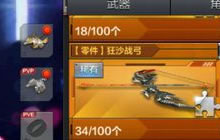 CF手游狂沙战弓刷出成品有多难 有没有技巧